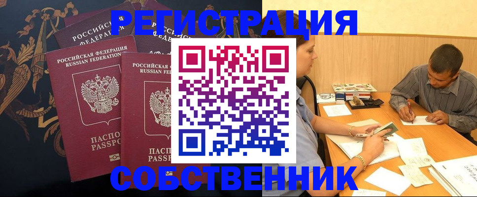 прописка поиск в Жуковке