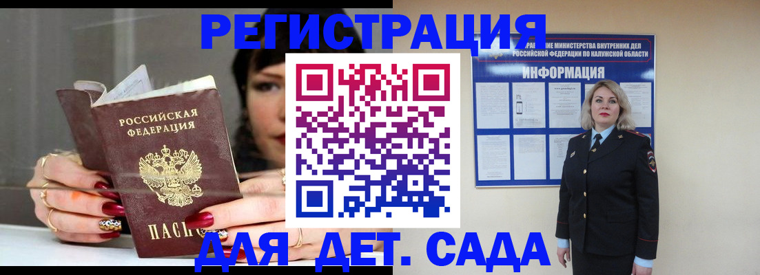 временная регистрация для школы в Жуковке