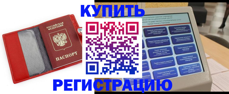 прописка для школы в Жуковке