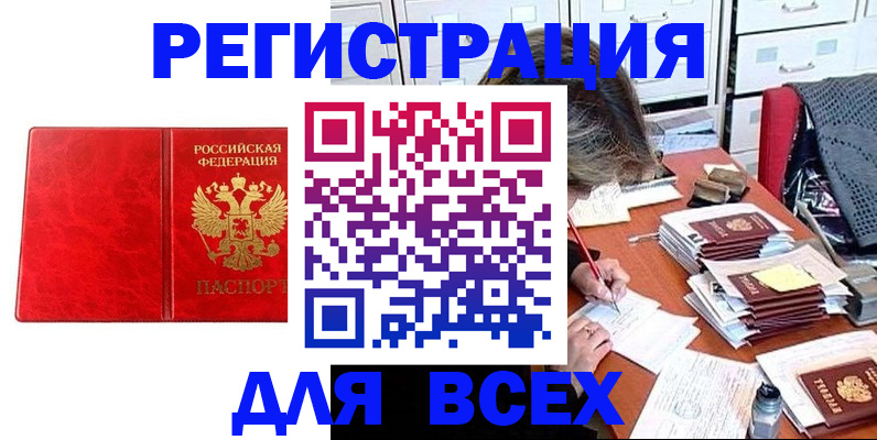прописка паспорт в Жуковке