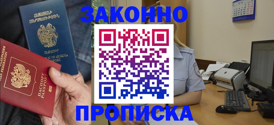 временная прописка в Жуковке