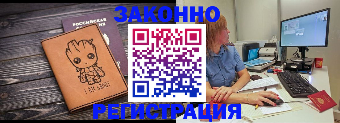 прописка в Жуковке