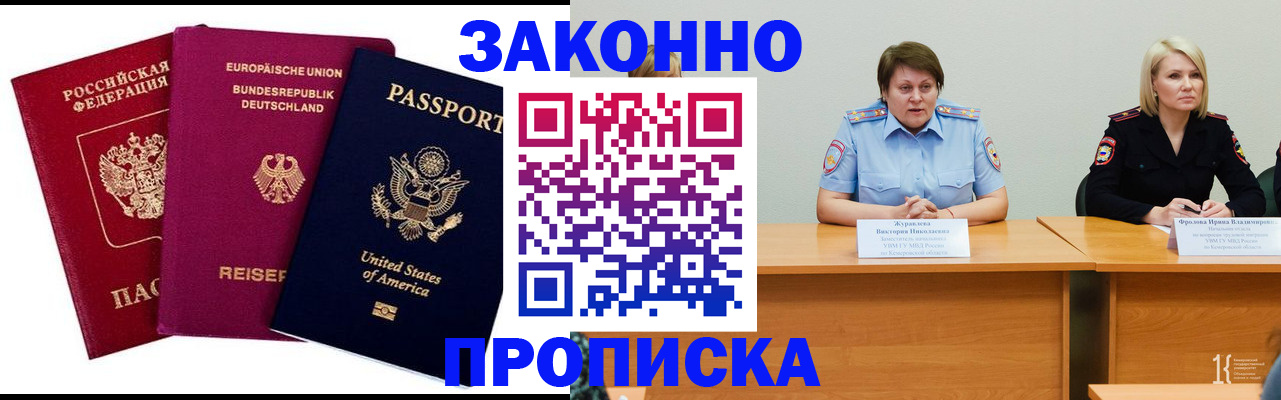 прописка регистрация в Жуковке